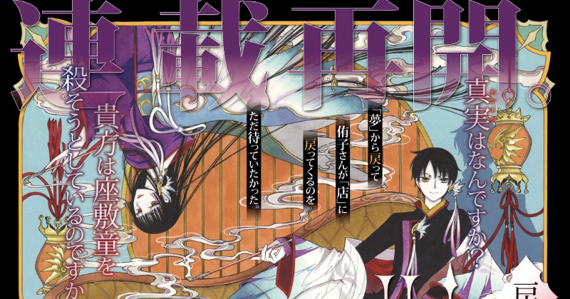 未使用・未開封　CLAMP xxxHOLiC 複製原画 雑誌応募 未使用・未開封 CLAMP xxxHOLiC 複製原画 雑誌応募