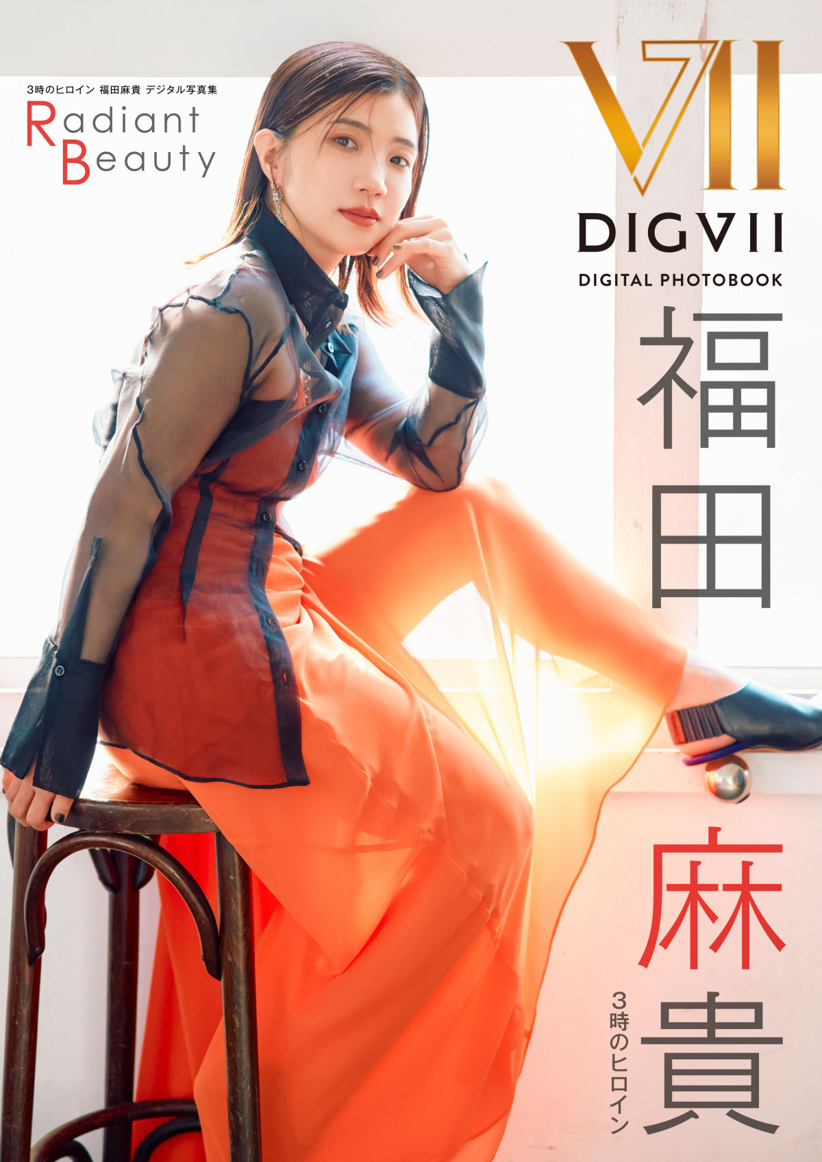 画像・写真 | 福田麻貴、初のデジタル写真集で“史上もっとも美しく