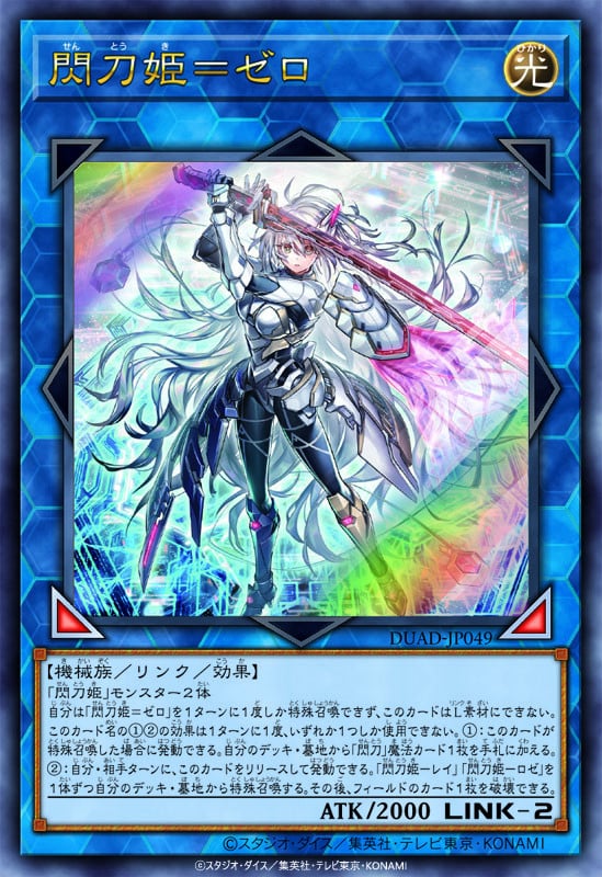 遊戯王』閃刀姫─レイの対となるもう1人の閃刀姫、「閃刀姫