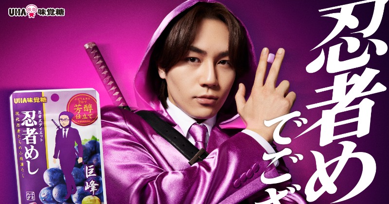 松田元太、CM披露ダンスを10分で振り入れ 『忍者めし』キャラクターと