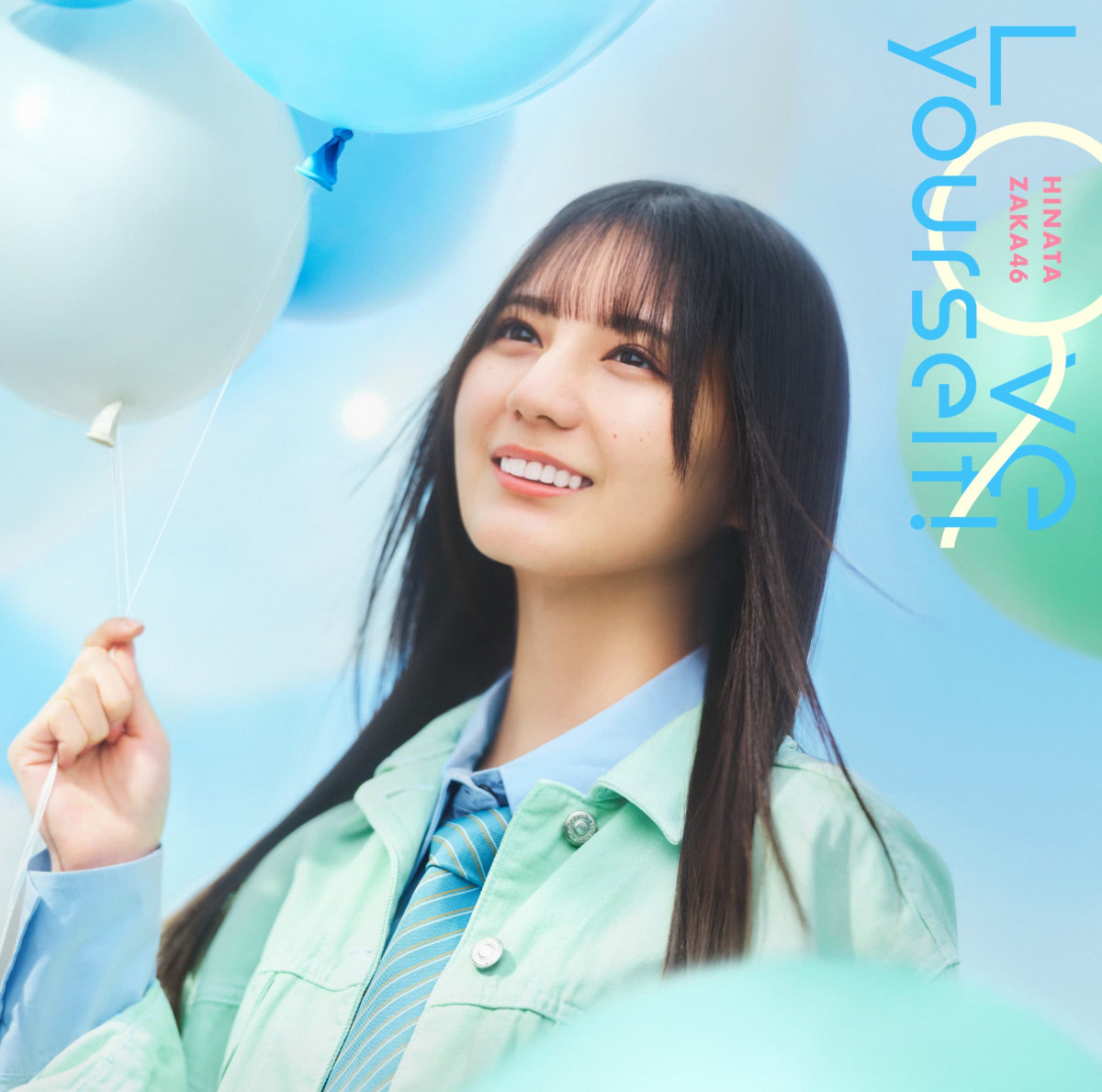 日向坂46、小坂菜緒センターの新シングル「Love yourself