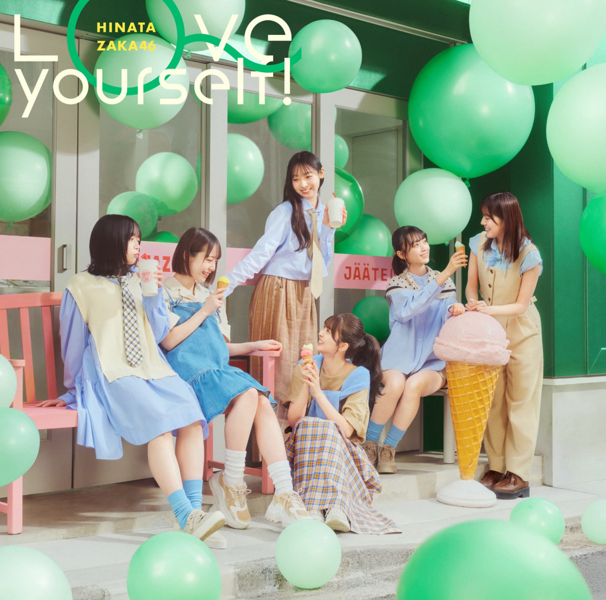 小坂菜緒 8種コンプ Love yourself! MV スタイリング 小坂菜緒 8種コンプ Love yourself MV スタイリング 小坂菜緒 8