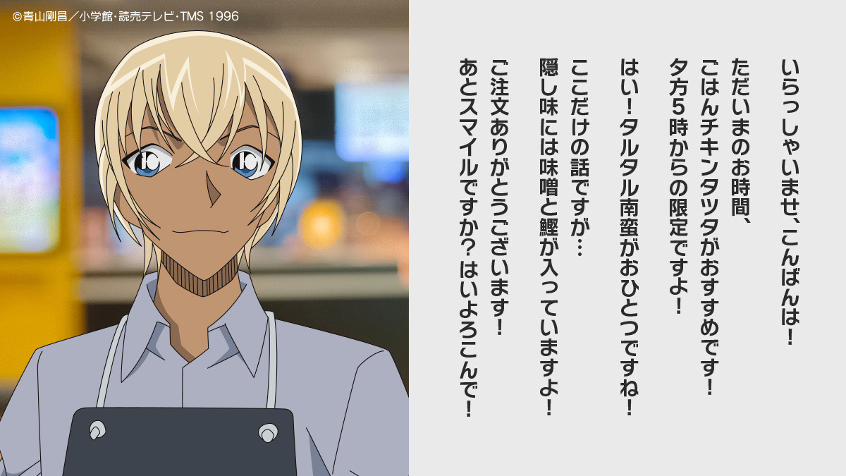 コナン』安室透、マクドナルドでバイト？ 新ビジュアル公開「スマイル