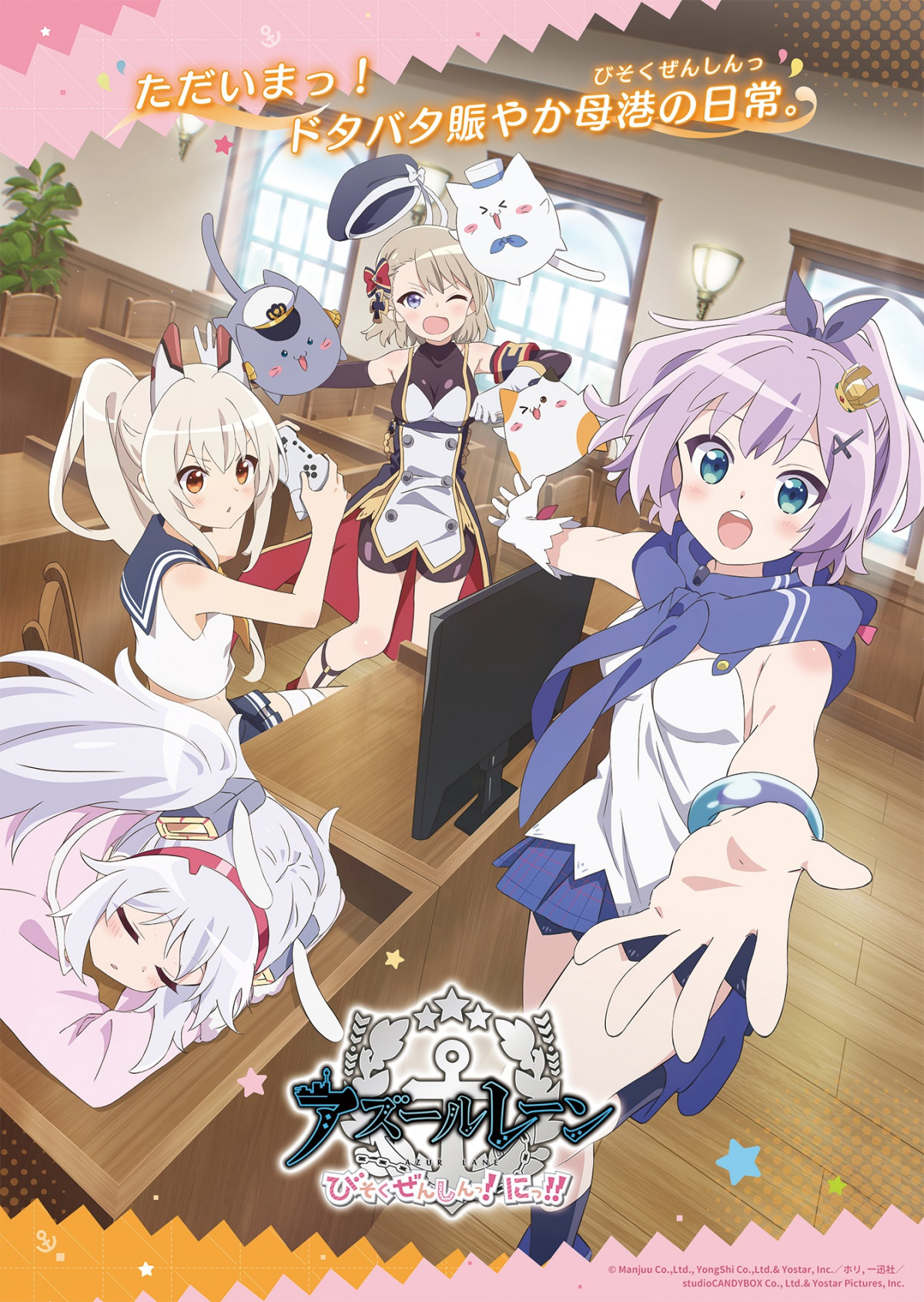 アズールレーン びそくぜんしんっ！』第2期PV解禁 スタッフ・キャスト