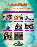 �wLIVE AZUMA 2025�x��� 