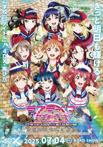 �w���u���C�u�I�T���V���C��!! The School Idol Movie Over the Rainbow�x �iC�j2019 �v���W�F�N�g���u���C�u�I�T���V���C��!!���[�r�[ 