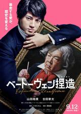 映画『ベートーヴェン捏造』9月12日公開決定 （C）2025 Amazon Content Services LLC or its Affiliates and Shochiku Co., Ltd. All Rights Reserved. 