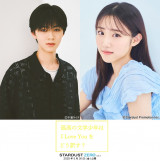 �Z�҉f��w�Ǎ��̕��w���N��I Love You ���ǂ���?�x�ɏo������(������)�������s�A���{�΂��(C)�f��uSTARDUST NEXT project 2024�v����ψ��� 