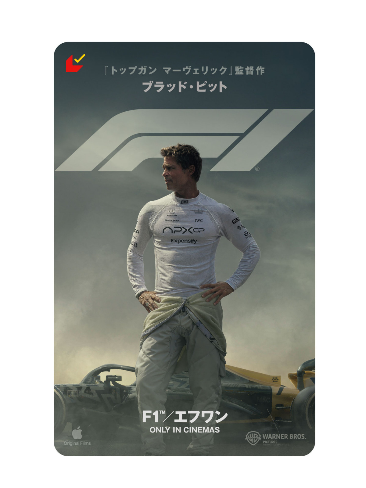 ブラッド・ピット、F1マシン自ら操縦してサーキットを爆走