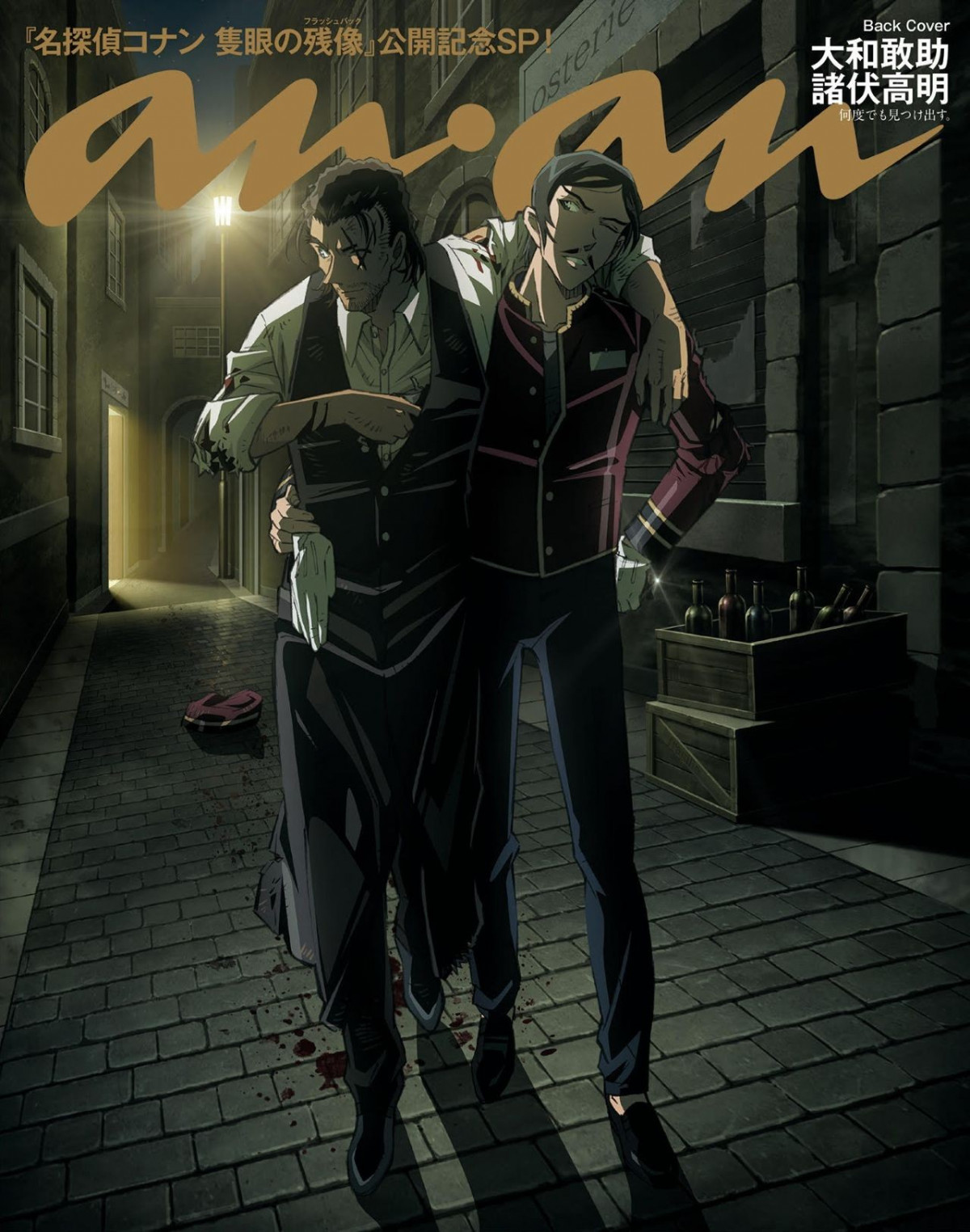 コナン』×『anan』表紙が話題 バックカバーに大和敢助＆諸伏高明が登場