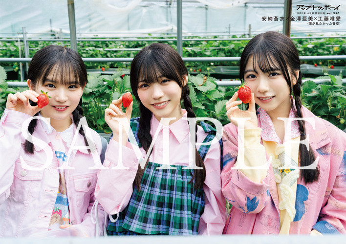 画像・写真 | 僕が見たかった青空、『アップトゥボーイ』46ページ独占