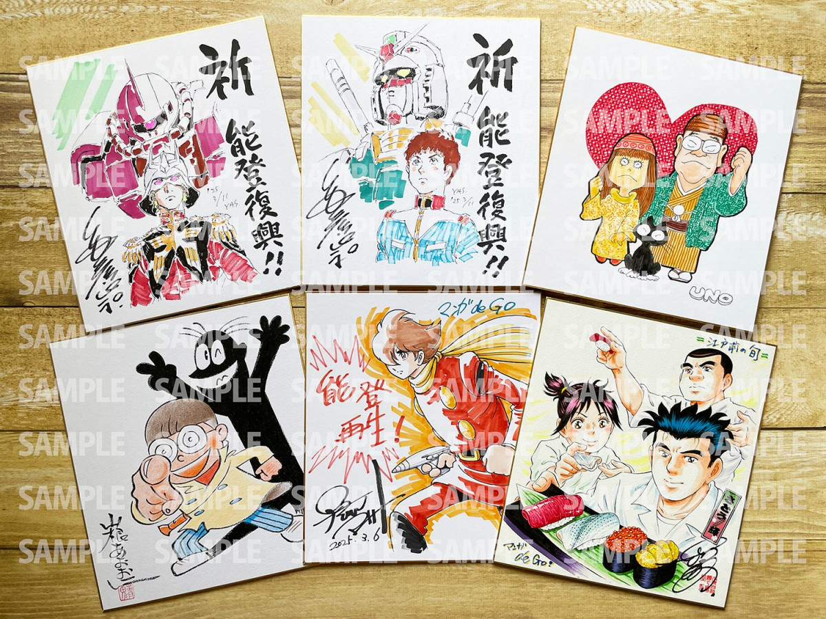 画像・写真 | 人気漫画家205人が協力 色紙チャリティ開催！能登半島