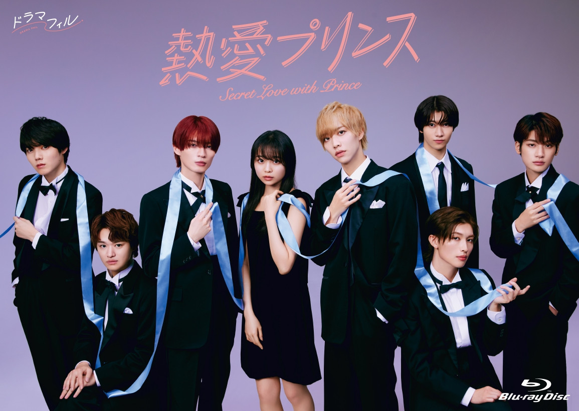 杢代和人×松井奏『熱愛プリンス』パッケージ化決定 人気グループが“夢