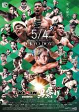 【RIZIN男祭り】25日に緊急会見 大会まで1週間、追加カードが発表されるか 