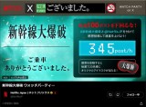 NetflixfwV唚jxƐzMA424̃EHb`p[eB[ iCjORICON NewS inc. 