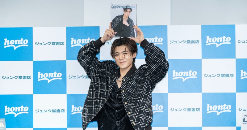 新浜レオン、初のスタイルブック発売イベント開催 表紙さながらの