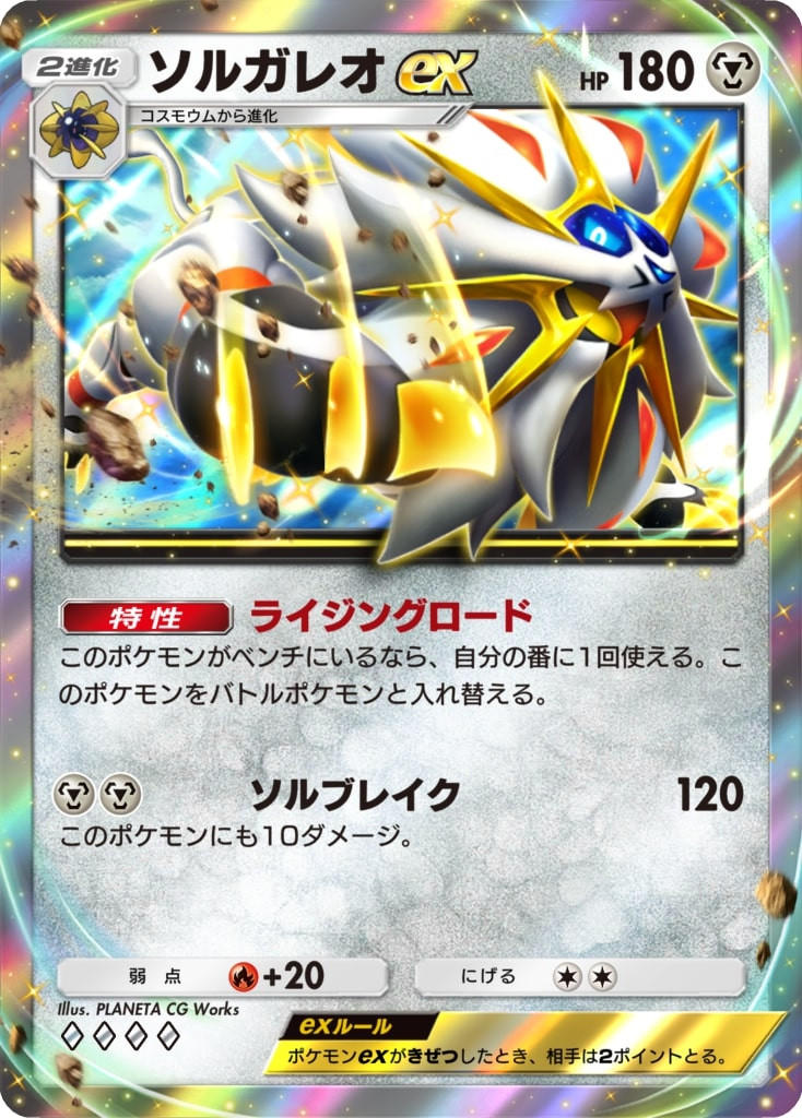 ポケポケ』新パック「双天の守護者」登場で大反響 ソルガレオ