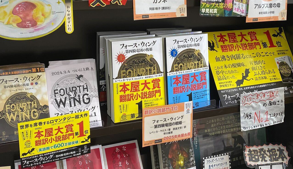 異例？ 王道ファンタジーが本屋大賞【翻訳小説部門】を初受賞 書店員が