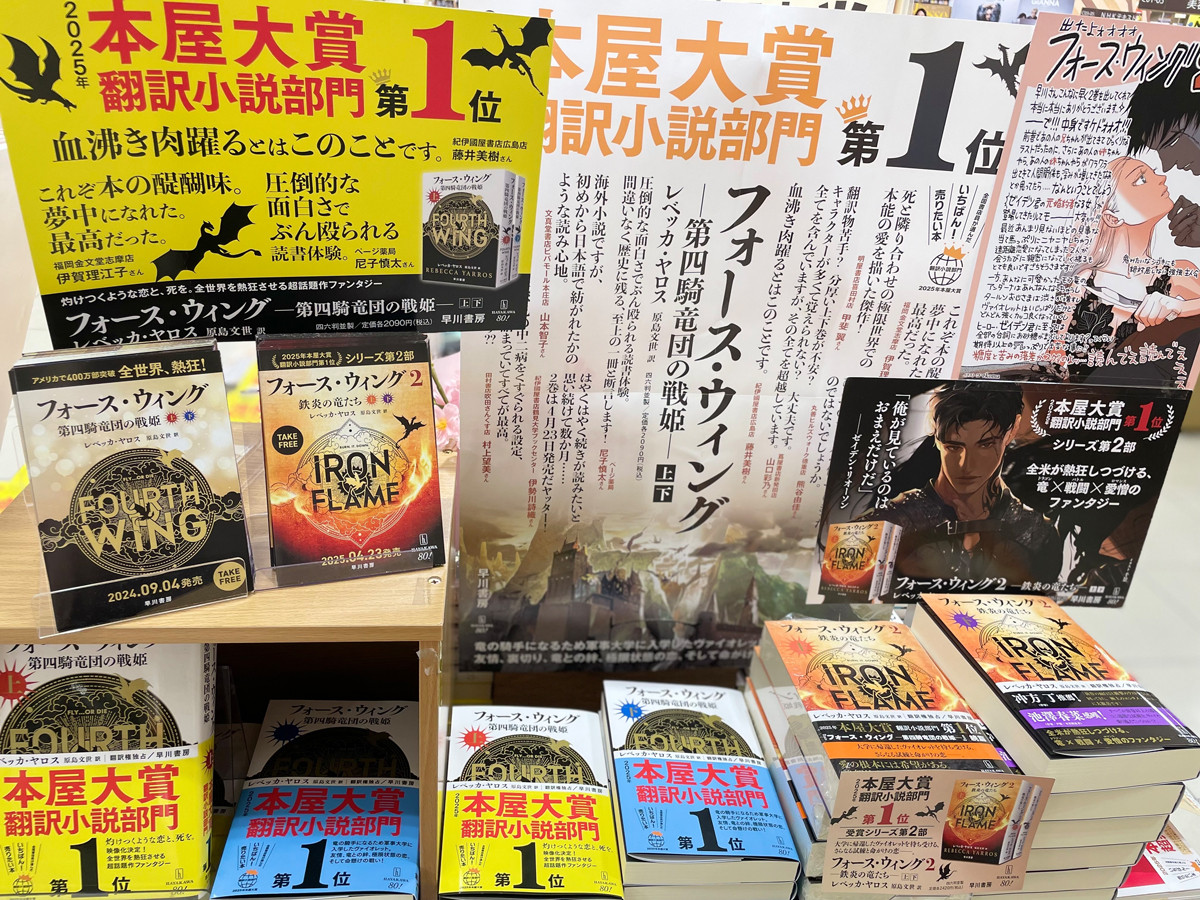 異例？ 王道ファンタジーが本屋大賞【翻訳小説部門】を初受賞 書店員が