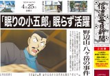 『名探偵コナン 隻眼の残像』毛利小五郎の活躍を大々的に報じた「信濃毎日新聞」とのコラボ紙面（C）2025青山剛昌／名探偵コナン製作委員会 