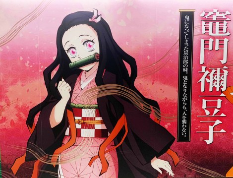 アニメ『鬼滅の刃』登場キャラクター・禰豆子 （C）ORICON NewS inc. 