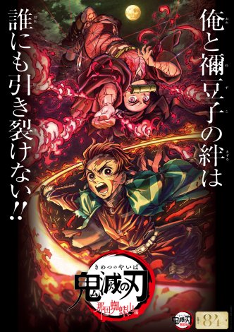 　(C)吾峠呼世晴／集英社・アニプレックス・ufotable 
