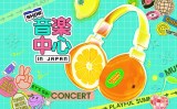 『Show！音楽中心』出演者第1弾発表 
