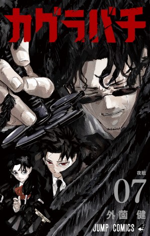 画像・写真 | 『カグラバチ』累計220万部突破!ジャンプ人気作が 画像・写真 | 『カグラバチ』累計220万部突破!ジャンプ人気作が
