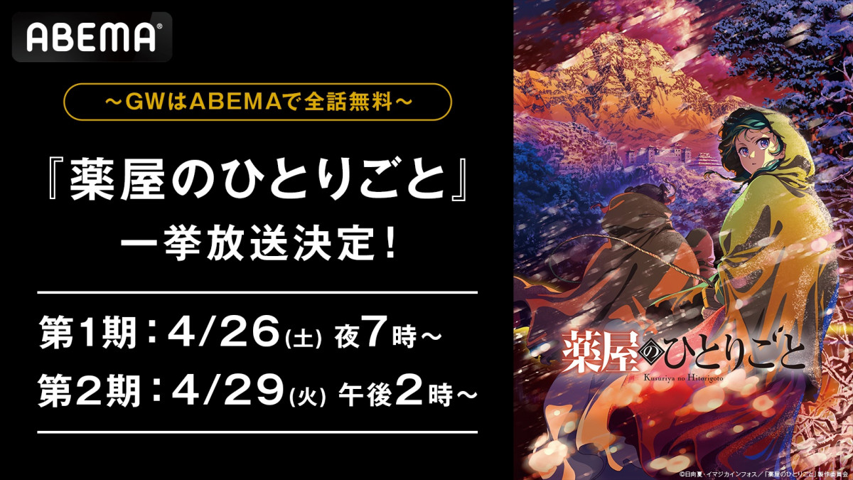 薬屋のひとりごと』第1期＆第2期、GWに全話おさらい 1週間限定で