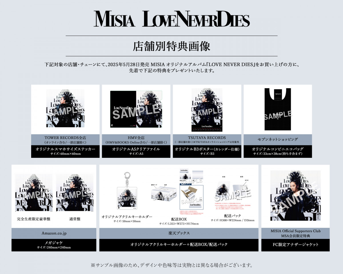 MISIA、最新ツアー映像を初公開 新曲「LOVE NEVER DIES」配信