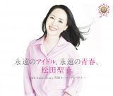 松田聖子、45周年ベスト盤のジャケット写真が “永遠のアイドル”そのもの　槇原敬之による話題曲も収録 