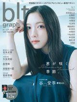 画像・写真 | AKB48水島美結、スレンダー美ボディ披露 『blt graph.vol
