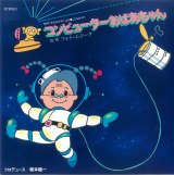 �u�R���s���[�^�[���΂������v�W���P�b�g�ʐ^ 