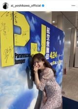 g숤uPJ݂Ăˁv(ʐ^̓CX^O@ai_yoshikawa_official) 