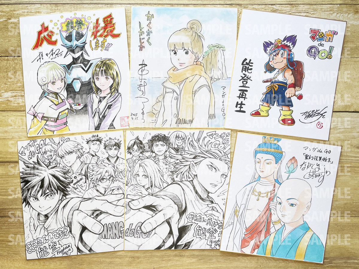 ジャンプ＆マガジン漫画家が多数参加！チャリティー色紙スタート