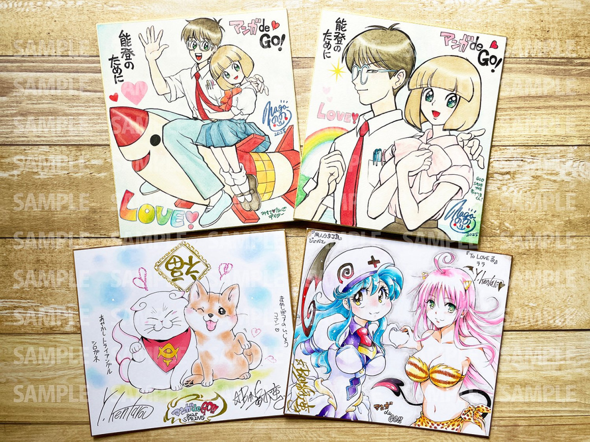 ジャンプ＆マガジン漫画家が多数参加！チャリティー色紙スタート