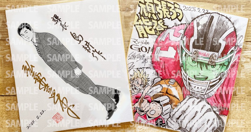 ジャンプ＆マガジン漫画家が多数参加！チャリティー色紙スタート