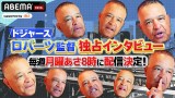 ̒C^r[u͂悤o[cv(C)AbemaTV,Inc. 