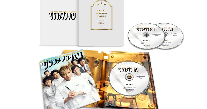 木村拓哉主演、映画『グランメゾン・パリ』Blu-ray&DVD発売決定　スペシャルコメント動画公開 