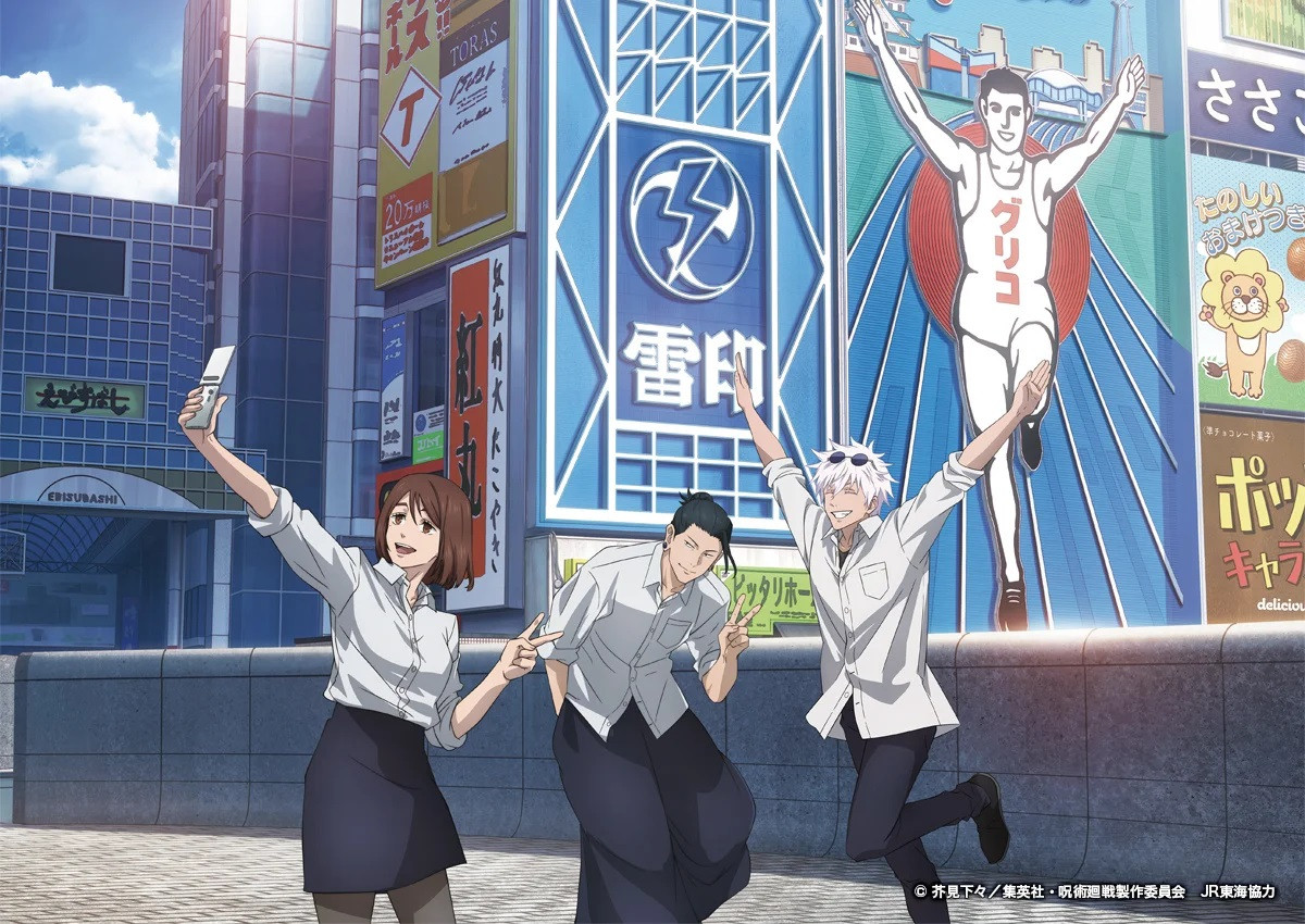 呪術廻戦』×JR東海コラボ 新イラスト使用！グッズやフード、車内限定