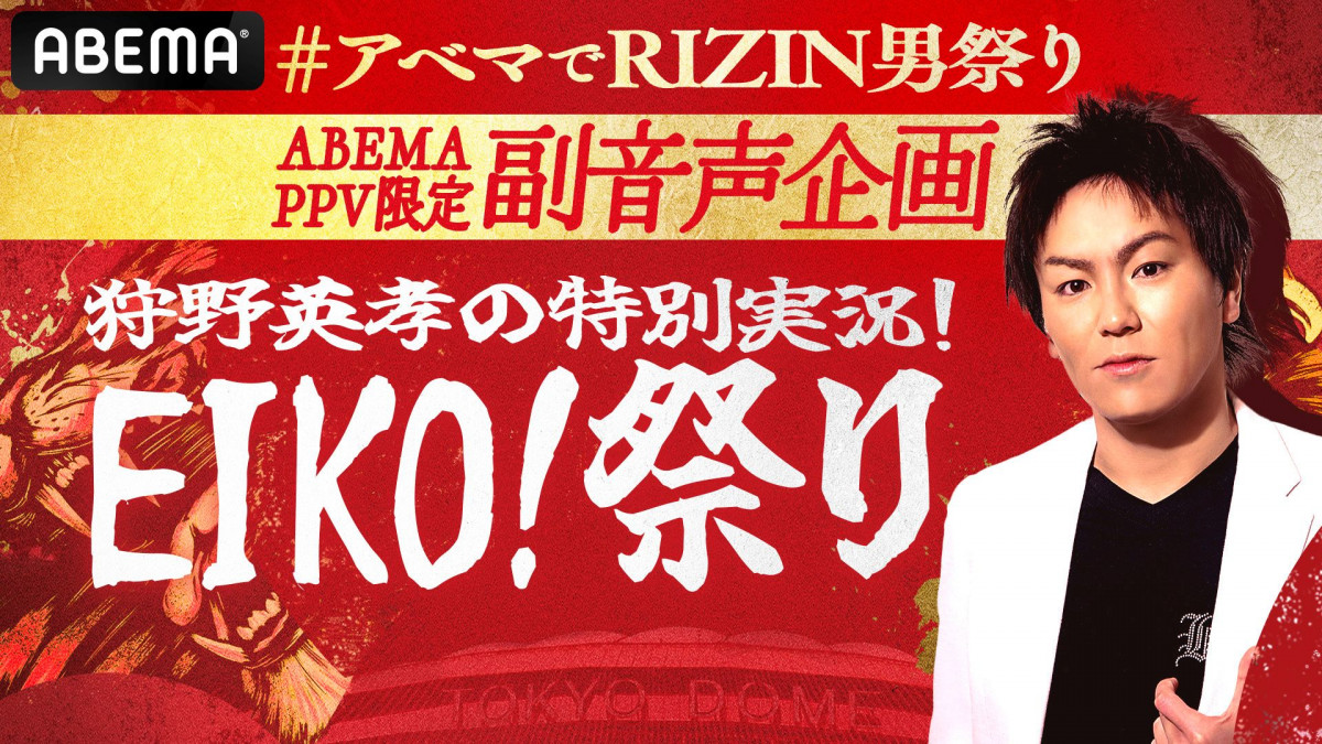 プレゼント】『RIZIN男祭り』朝倉未来＆鈴木千裕サイン入り