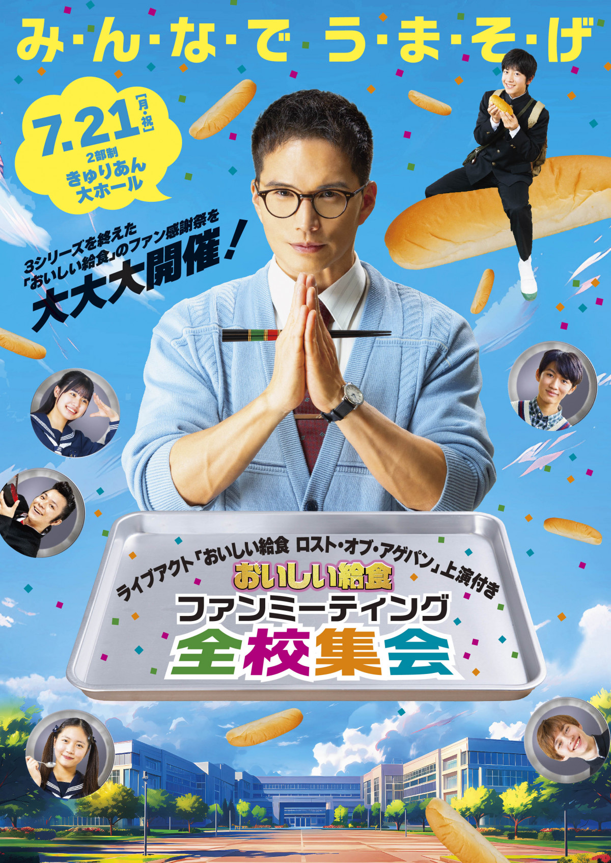 市原隼人、“甘利田幸男”生披露を決意 「おいしい給食」初のファン