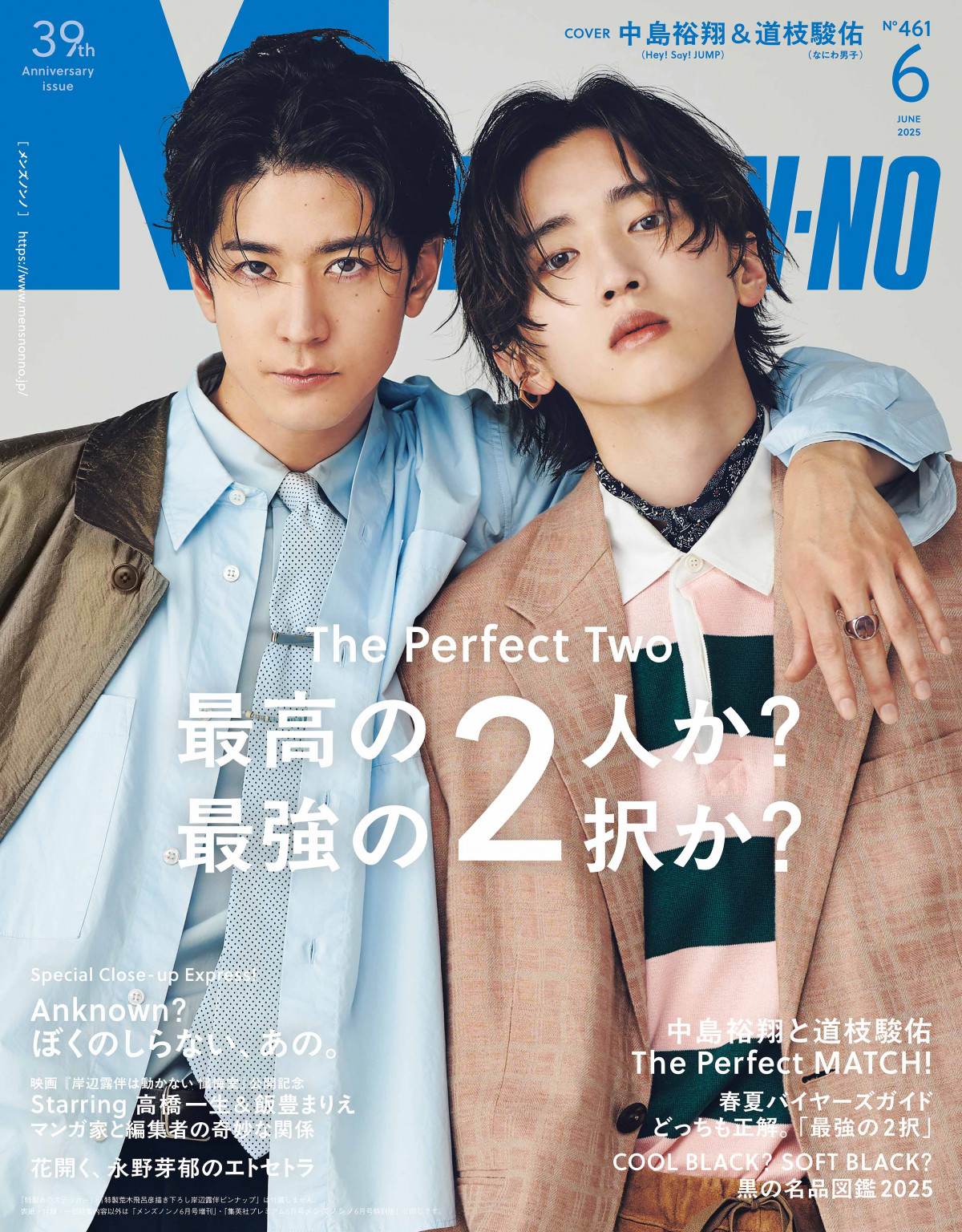 中島裕翔＆道枝駿佑、『MEN'S NON-NO』初の2ショット表紙が完成