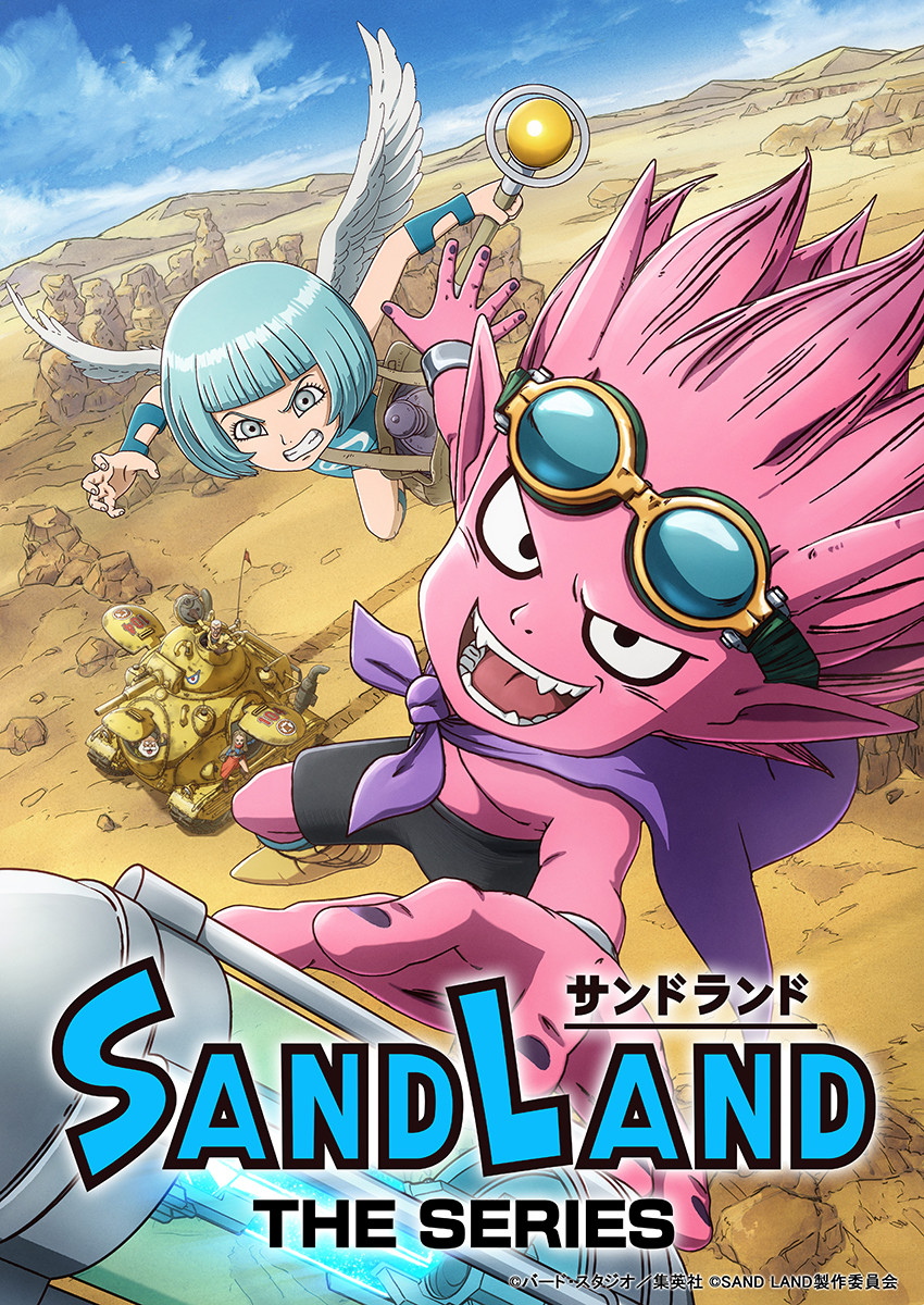 SAND LAND: THE SERIES メインビジュアル