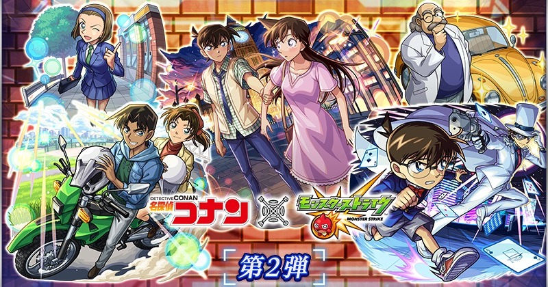 コナン』×『モンスト』コラボ開始 工藤新一＆毛利蘭、服部平次
