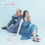 �w����Ȃ�v���|�[�Y via �X�y�C���x�ɓo�ꂷ��^�J�~�c�E�^�}�~(C)AbemaTV, Inc. 