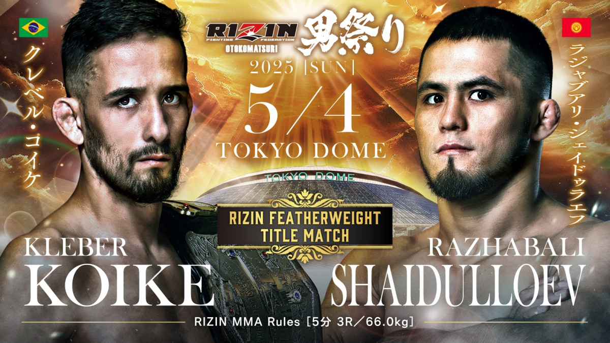 画像・写真 | 【RIZIN男祭り】試合順が発表 メインはフェザー級王座戦
