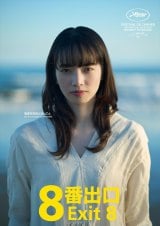 小松菜奈、映画『8番出口』出演 二宮和也とカンヌのレッドカーペットへ 