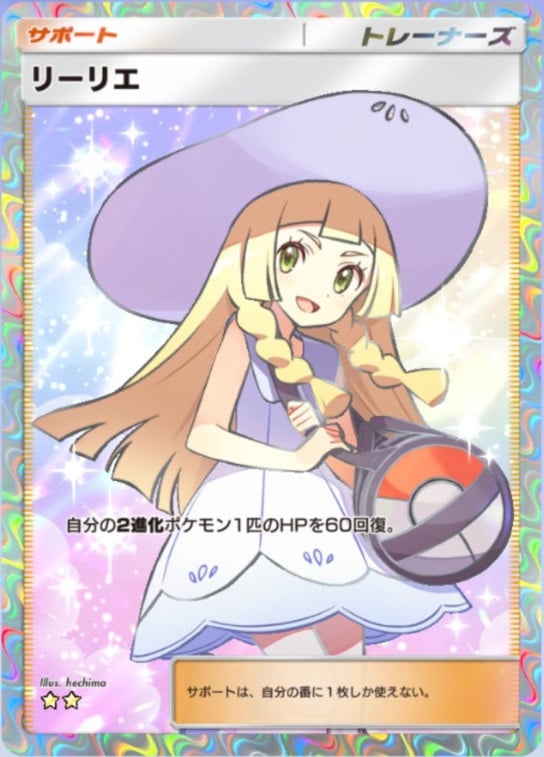 ポケポケ』冒険中の帽子リーリエ！新イラストに反響 大川ぶくぶ描き