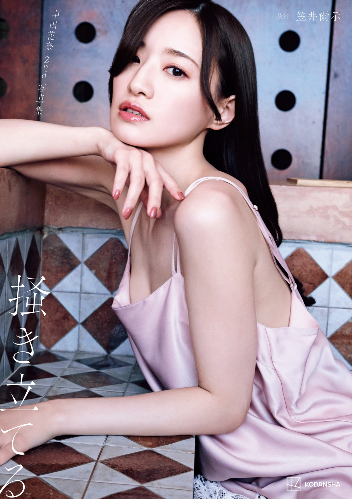 人気の雑貨がズラリ！ 元乃木坂46でプロ雀士の中田花奈、5年ぶり写真集の表紙を公開 アイドル